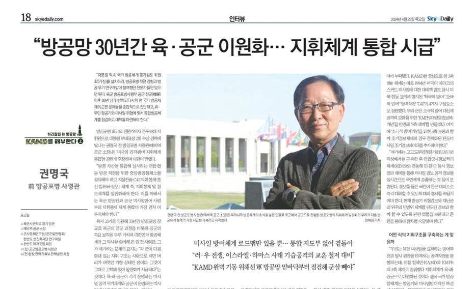 권명국 예비역 장군 인터뷰